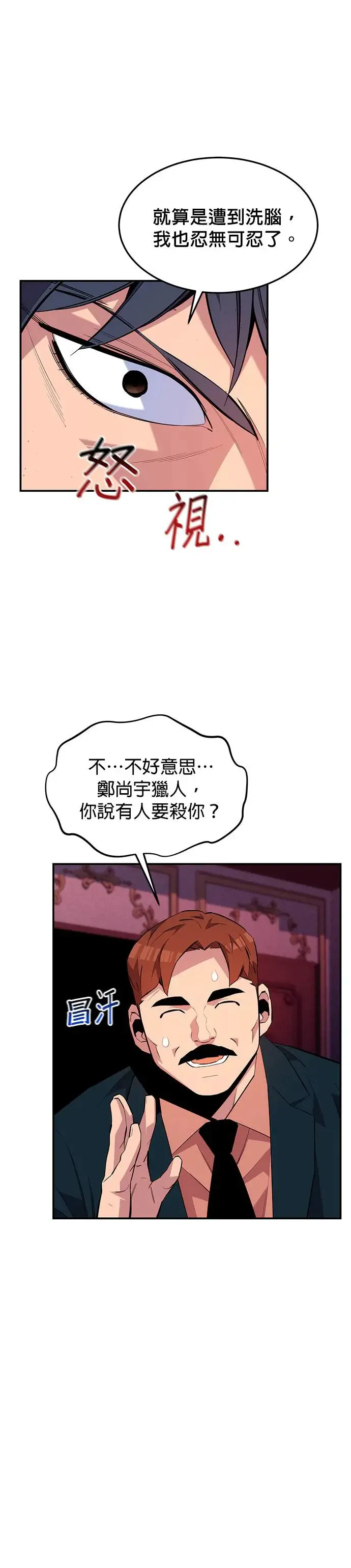 第75话 学院协商 第9页