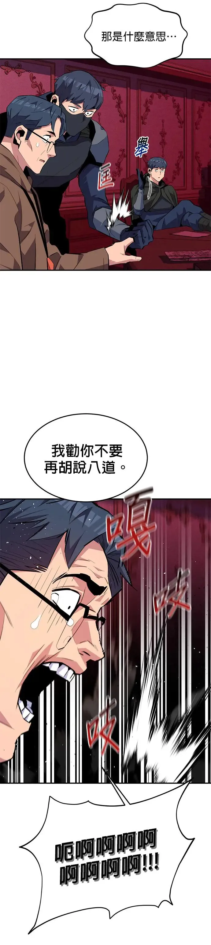 第75话 学院协商 第10页