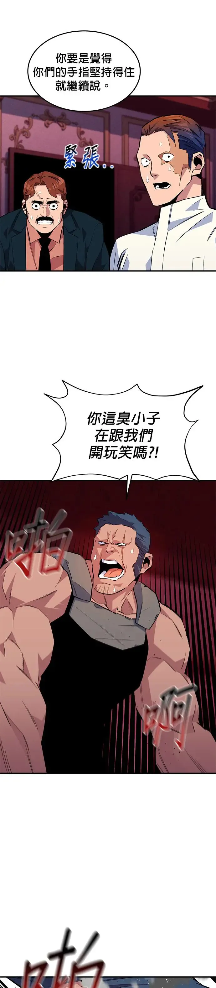 第75话 学院协商 第11页