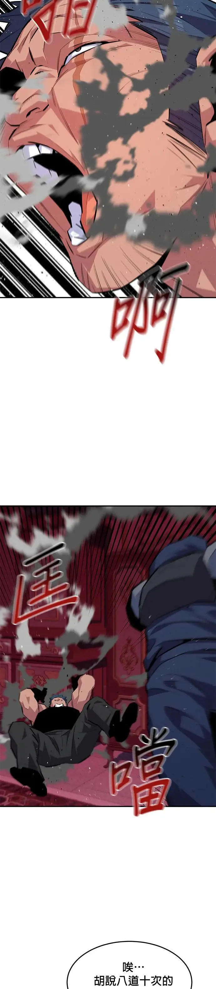 第75话 学院协商 第12页
