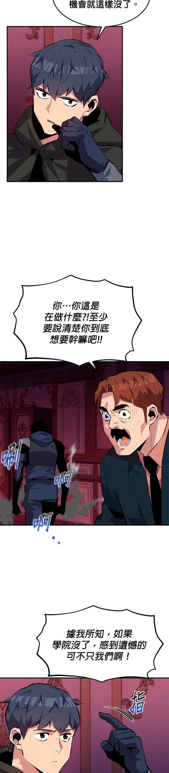 第75话 学院协商 第13页