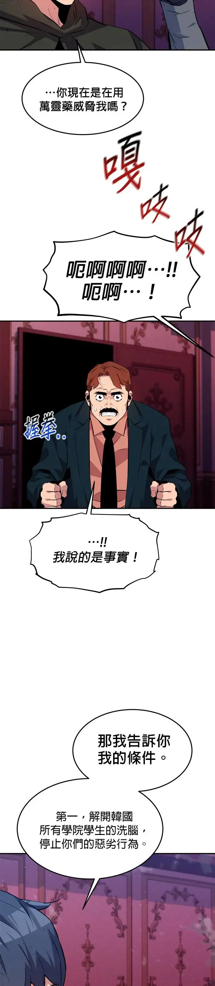 第75话 学院协商 第14页