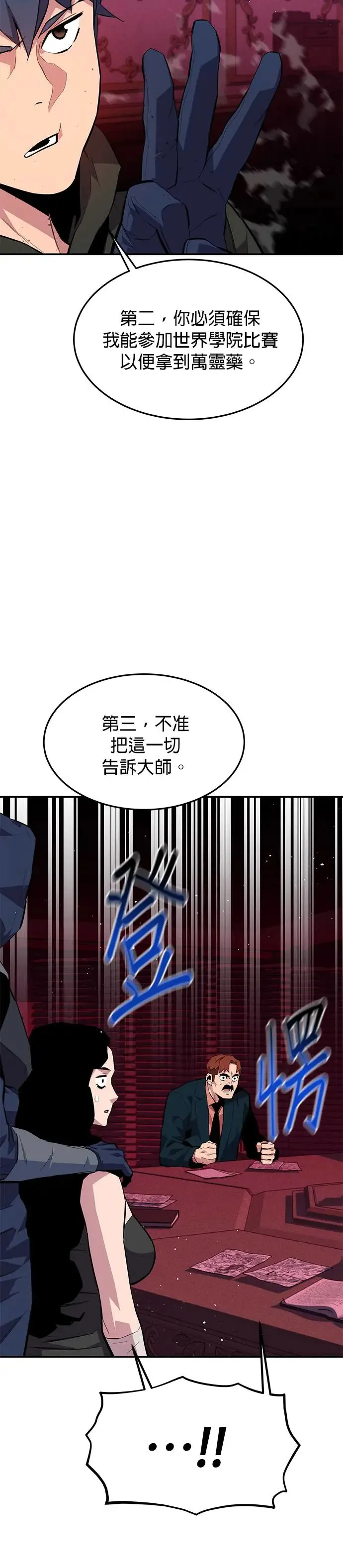 第75话 学院协商 第15页