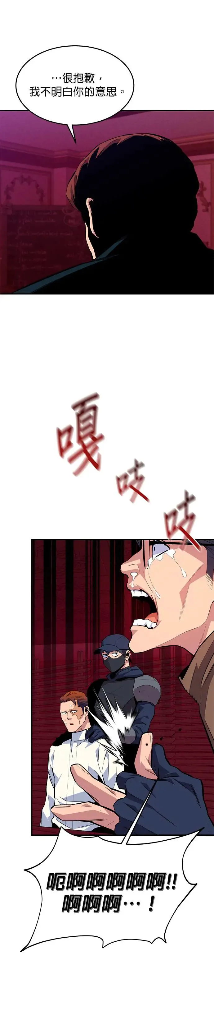 第75话 学院协商 第16页