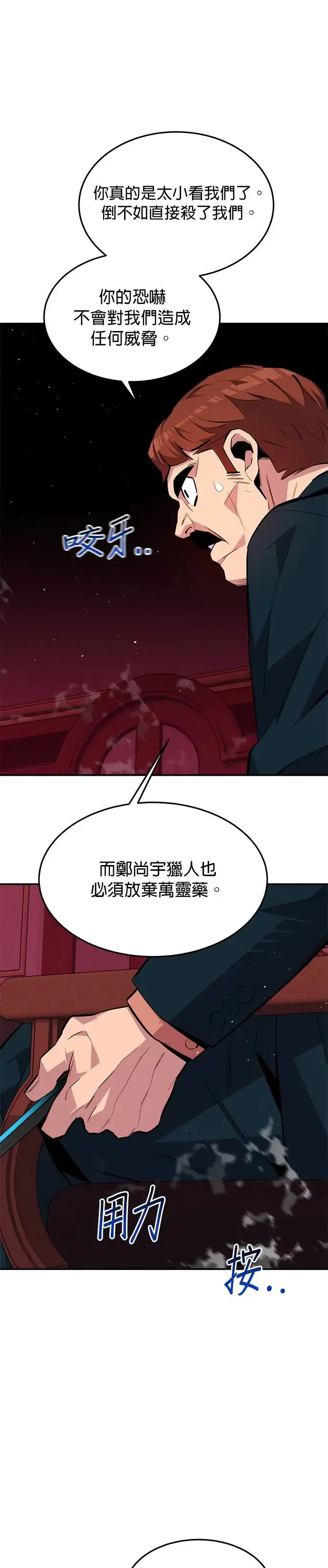 第75话 学院协商 第17页