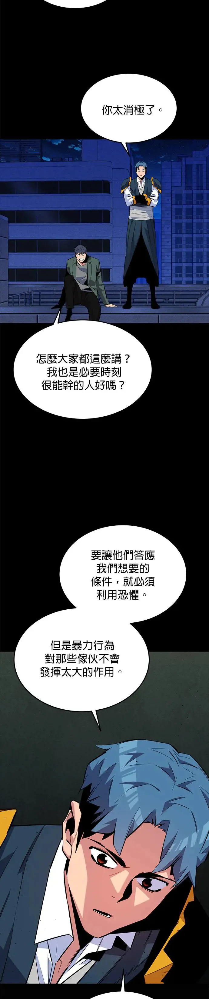 第75话 学院协商 第19页