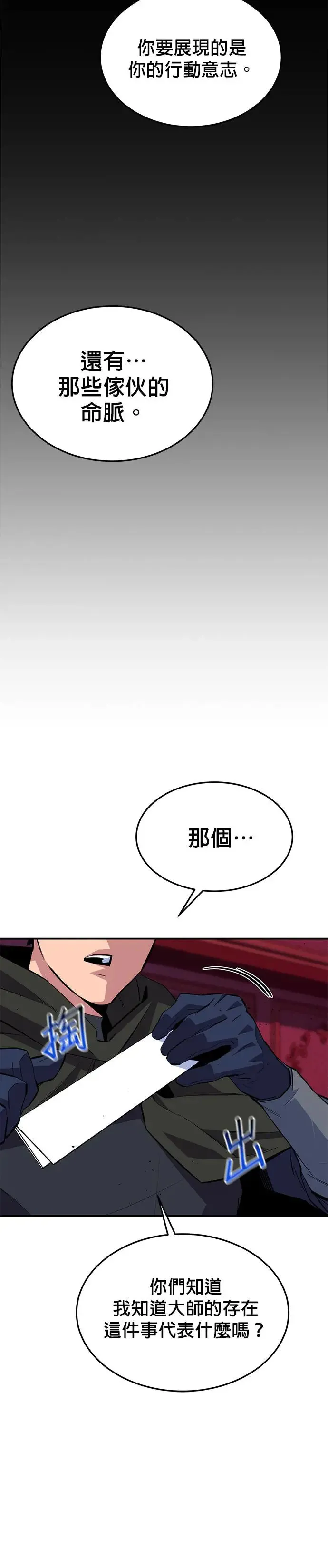 第75话 学院协商 第20页