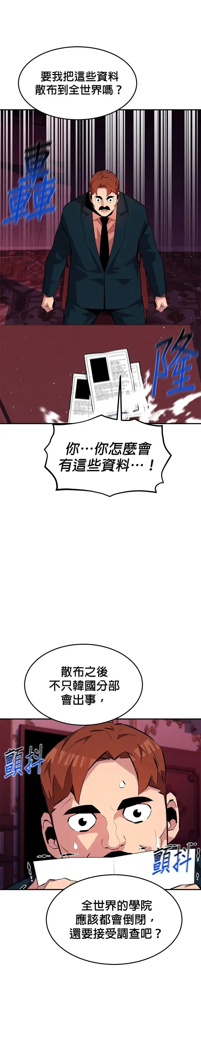 第75话 学院协商 第21页