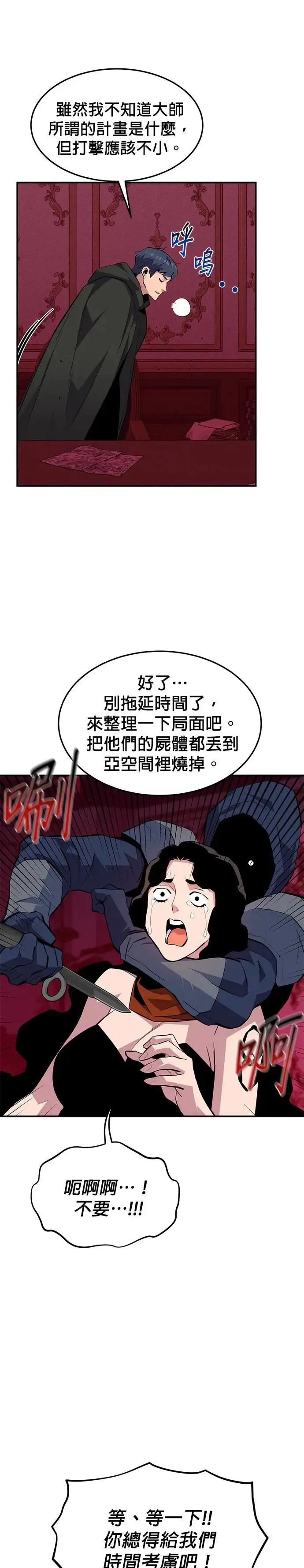 第75话 学院协商 第22页