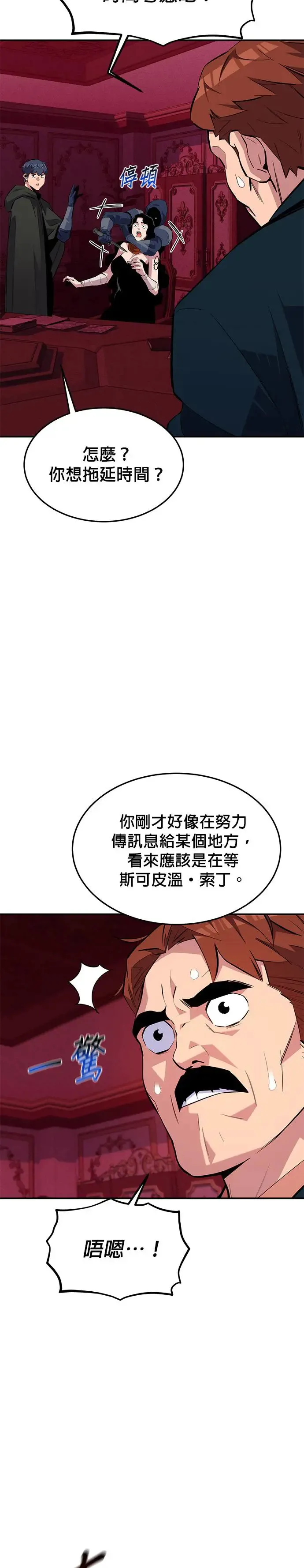 第75话 学院协商 第23页