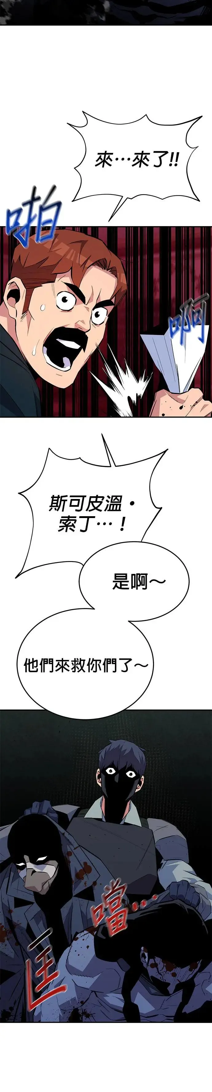 第75话 学院协商 第25页