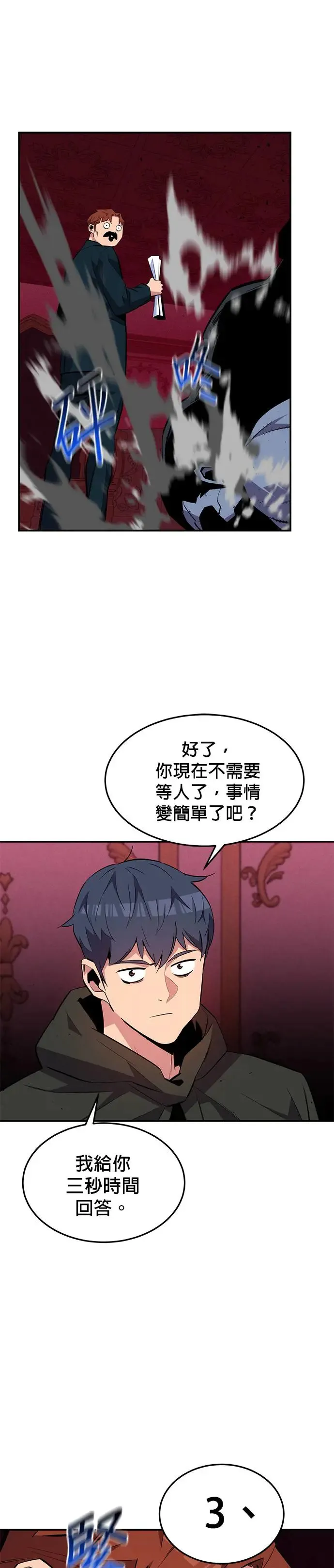 第75话 学院协商 第26页