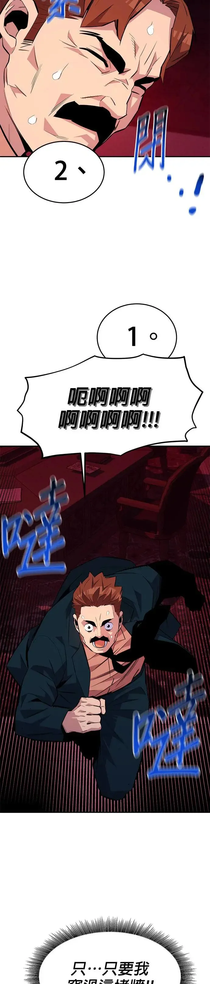 第75话 学院协商 第27页
