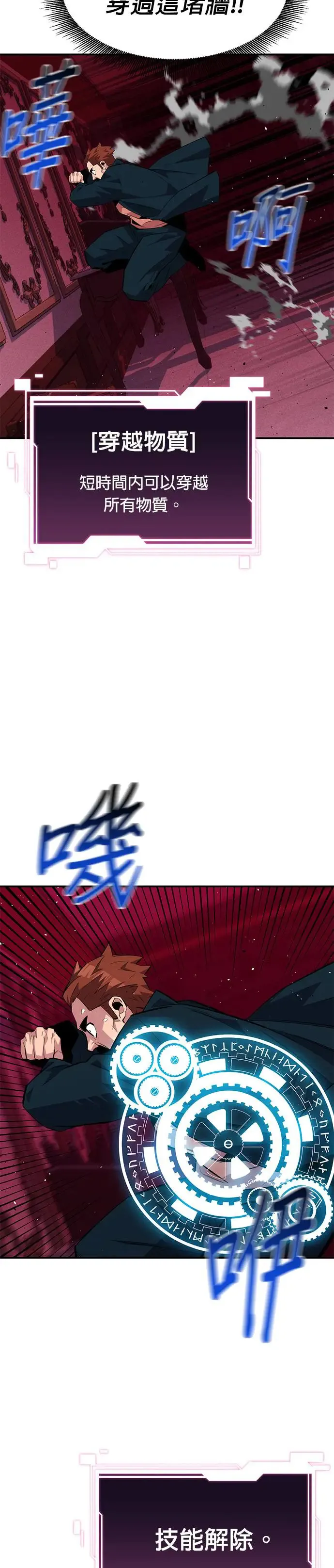 第75话 学院协商 第28页