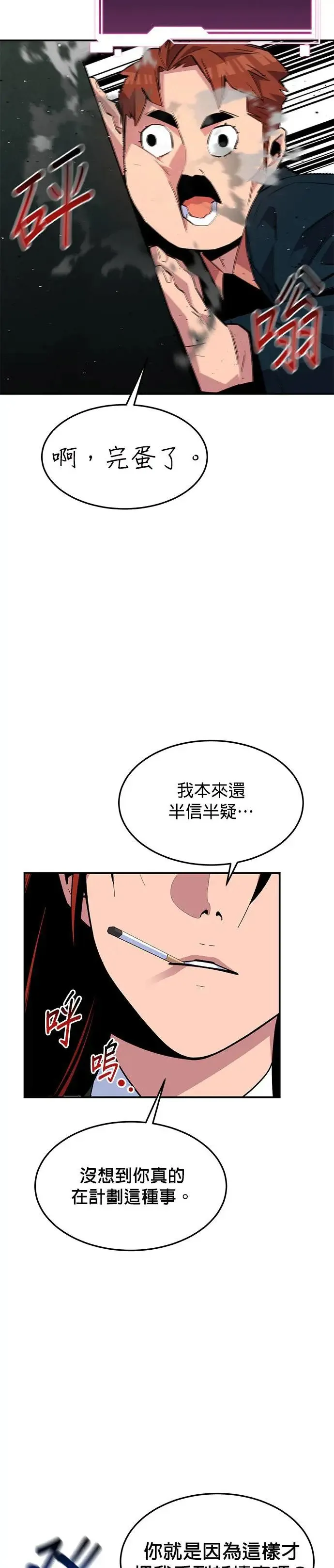 第75话 学院协商 第29页