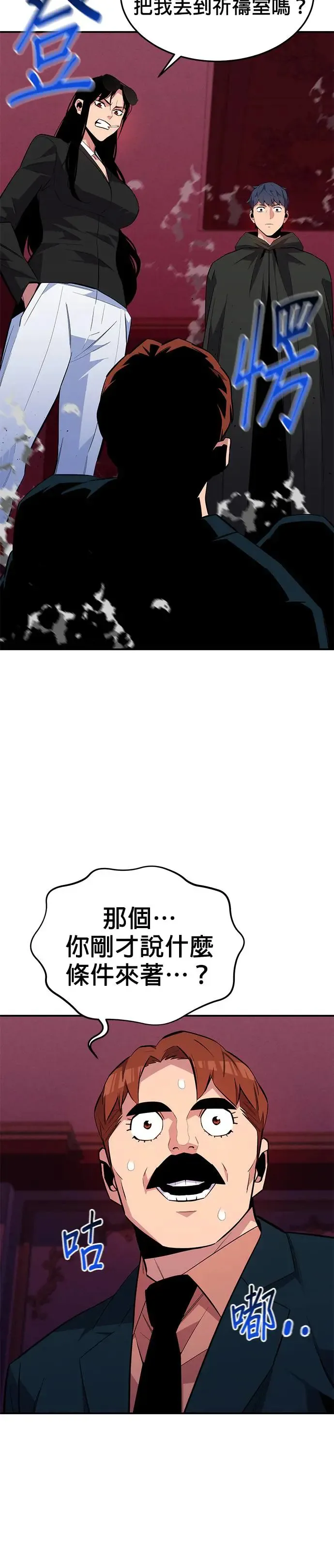 第75话 学院协商 第30页