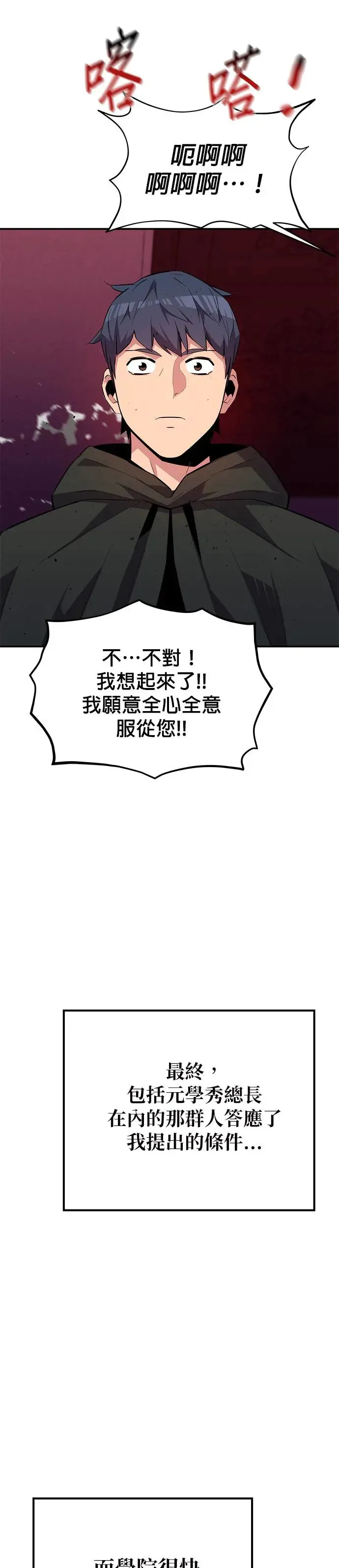 第75话 学院协商 第31页