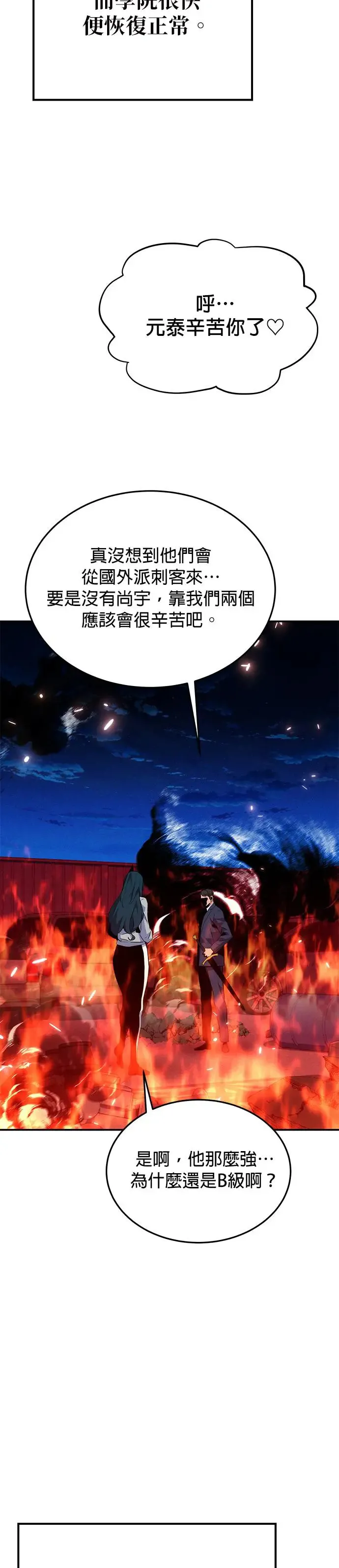 第75话 学院协商 第32页