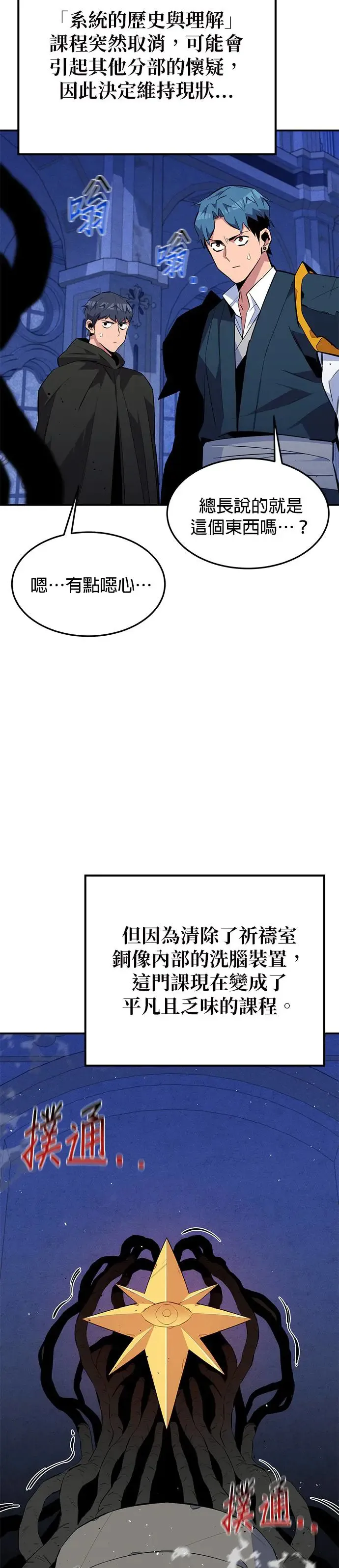 第75话 学院协商 第33页