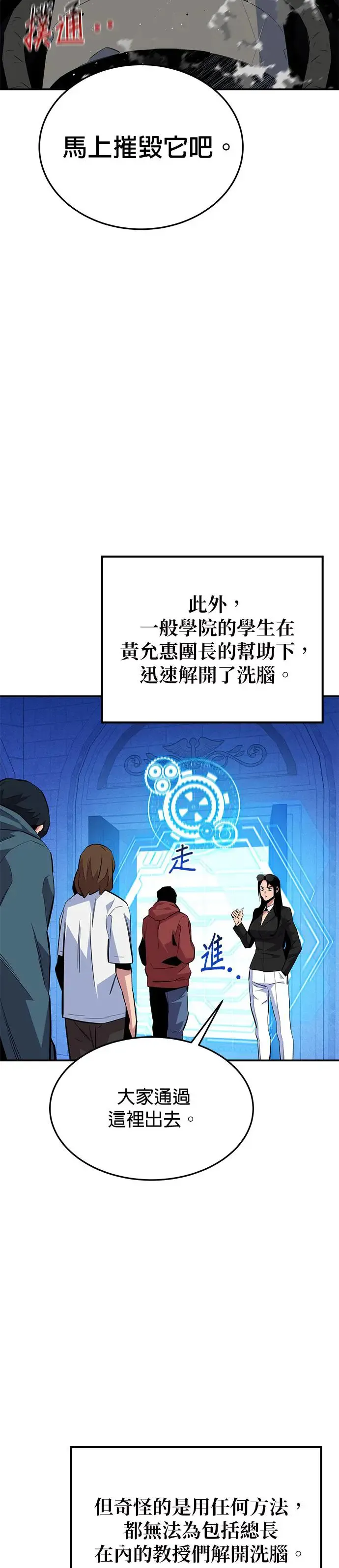 第75话 学院协商 第34页