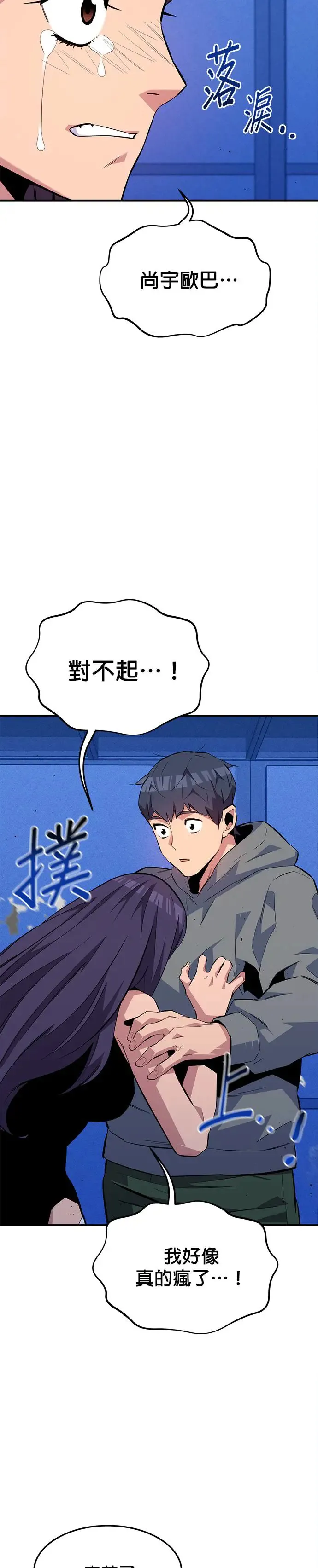 第75话 学院协商 第37页