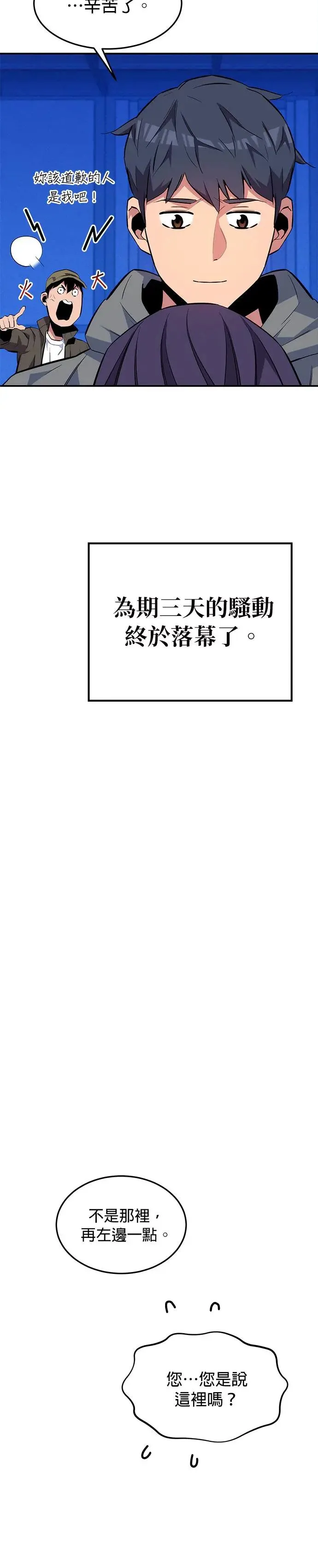 第75话 学院协商 第38页