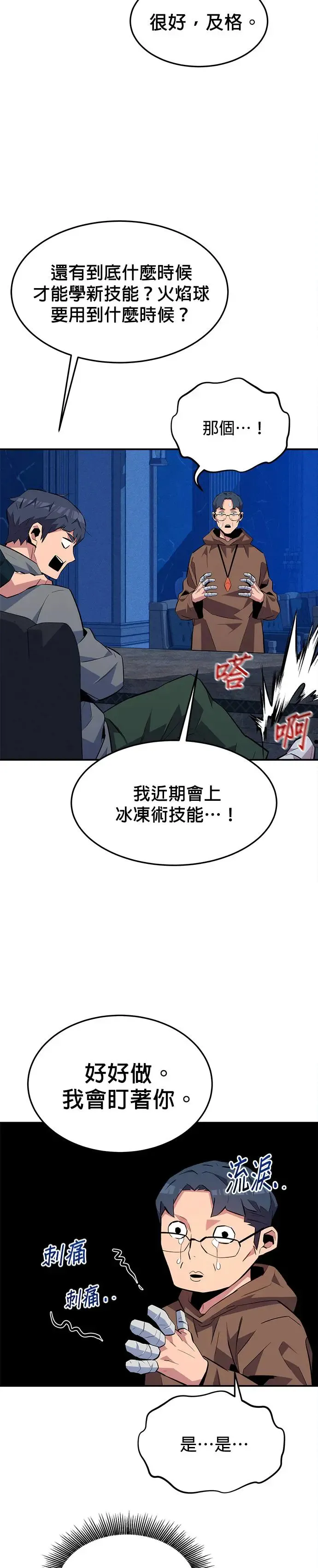 第75话 学院协商 第40页