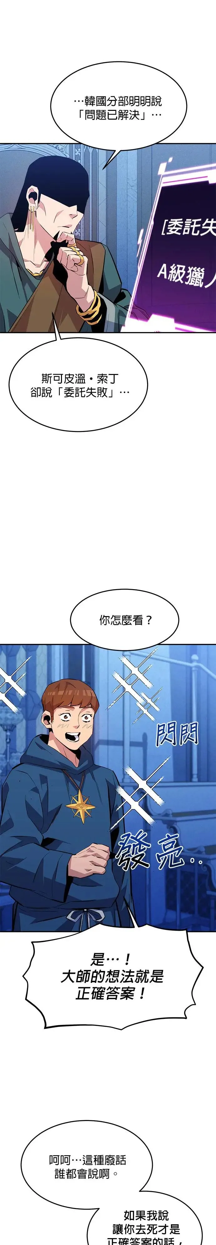 第75话 学院协商 第42页