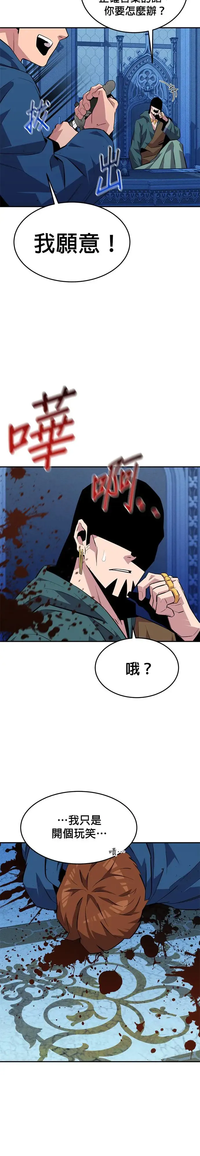 第75话 学院协商 第43页