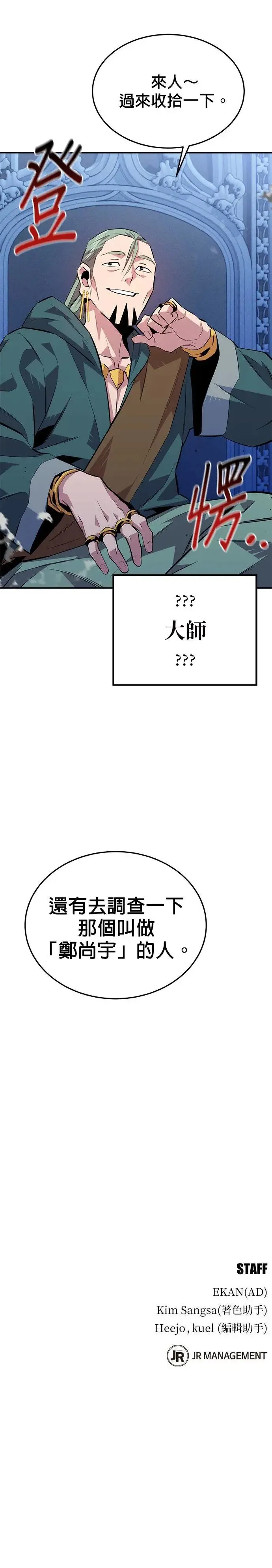 第75话 学院协商 第44页