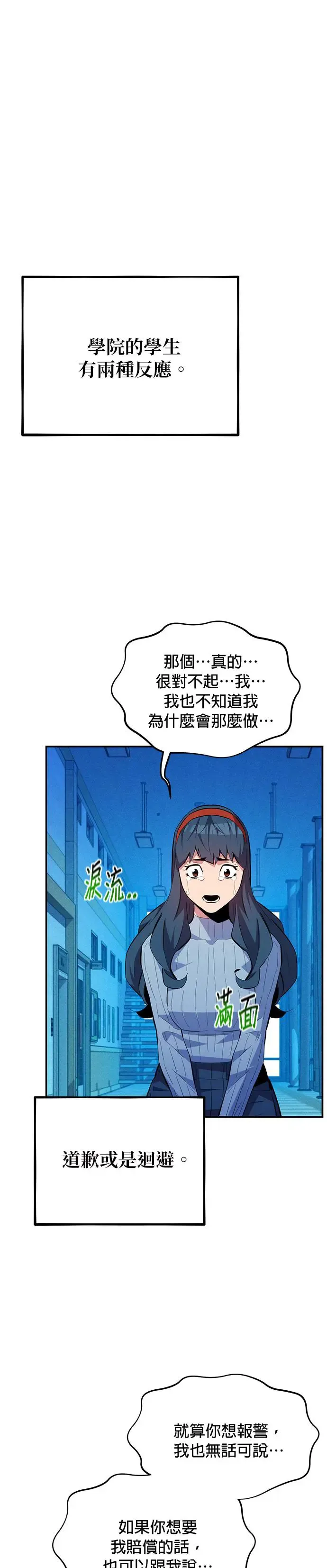 第75话 学院协商 第45页
