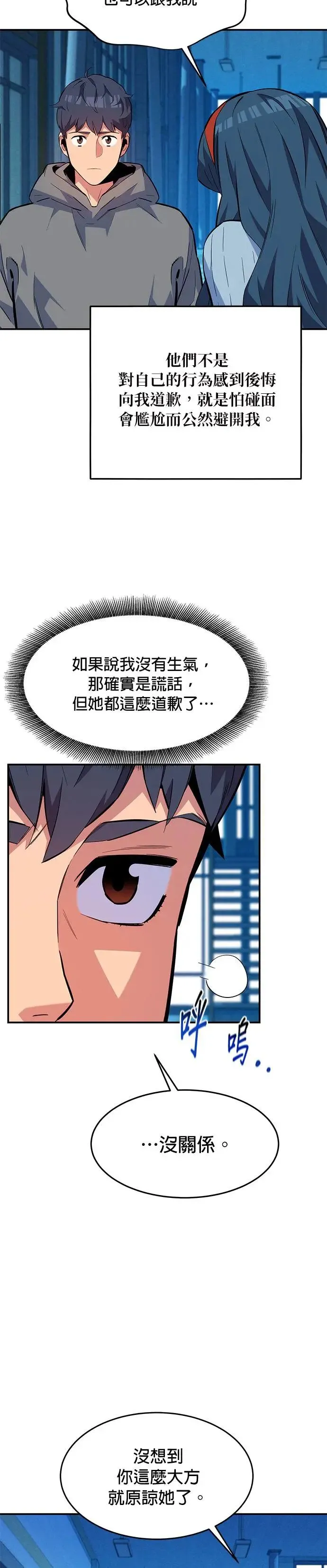 第76话 惩罚 第2页