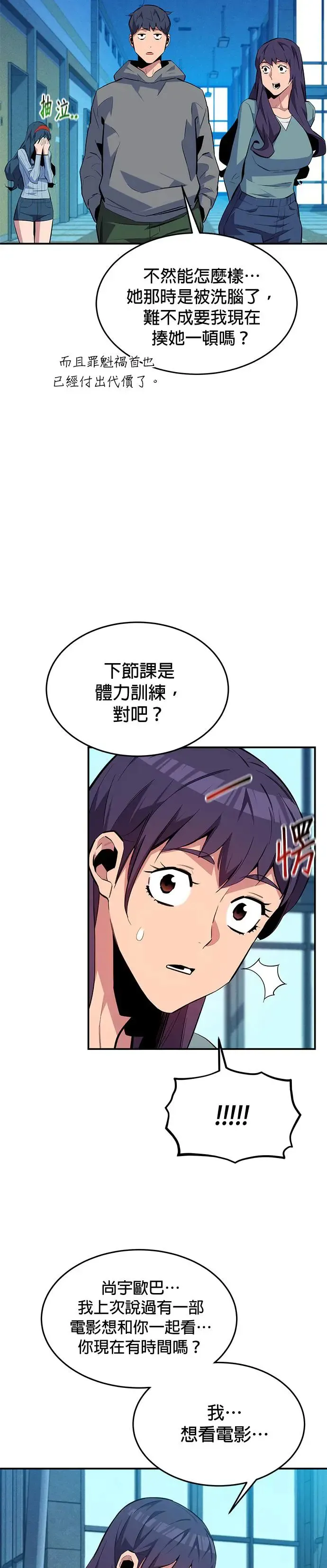 第76话 惩罚 第3页