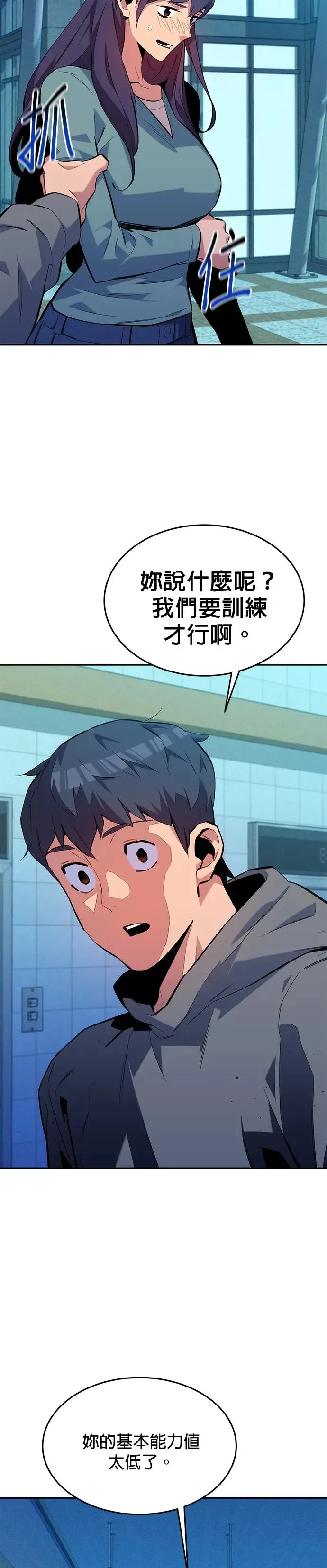 第76话 惩罚 第4页