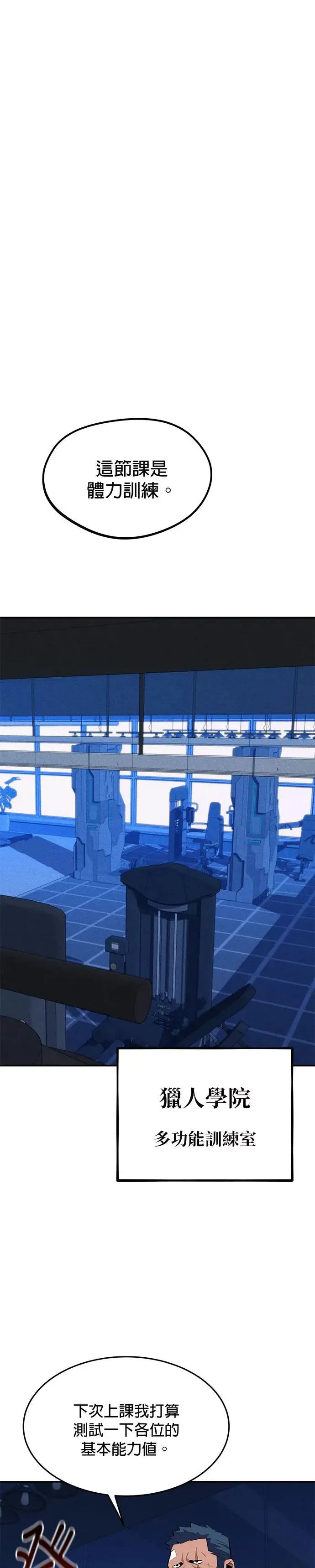 第76话 惩罚 第6页