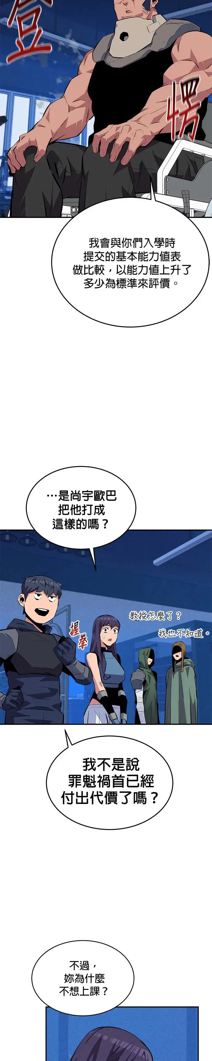第76话 惩罚 第7页