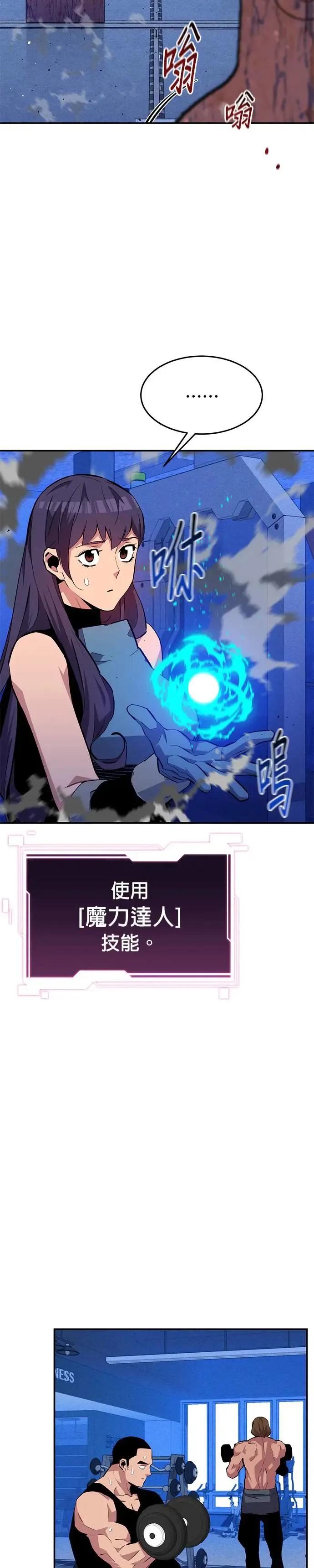 第76话 惩罚 第9页