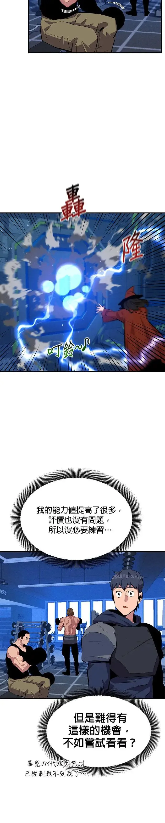 第76话 惩罚 第10页