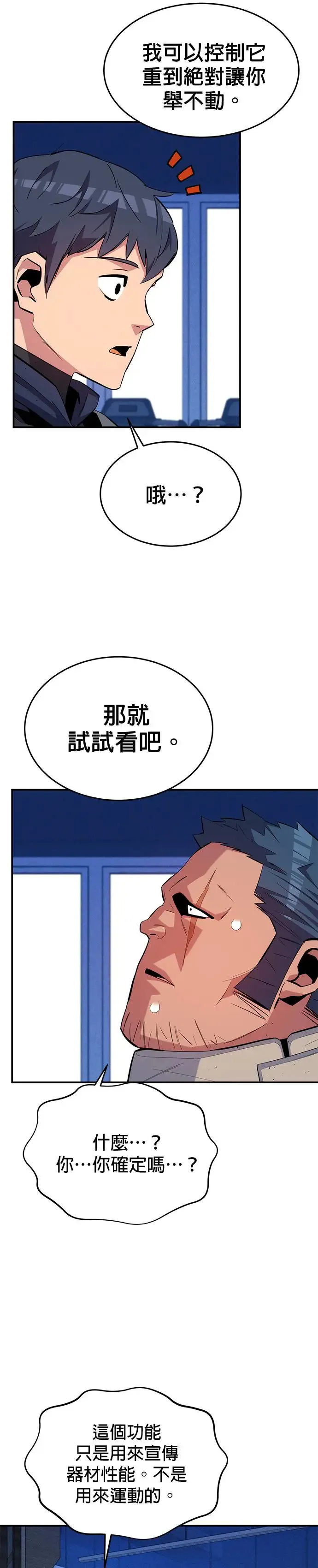 第76话 惩罚 第12页