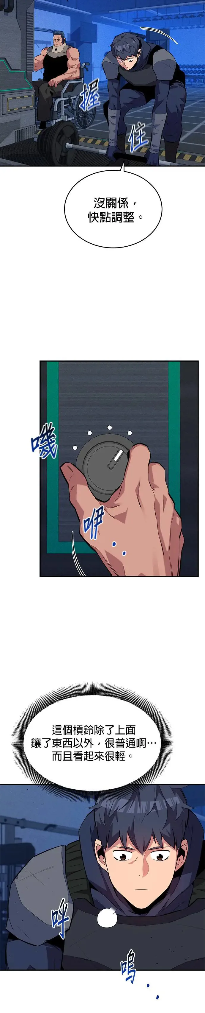 第76话 惩罚 第13页