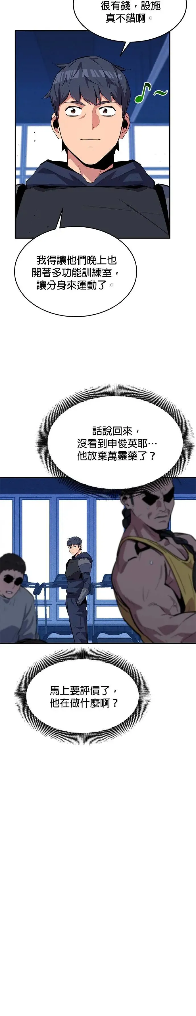 第76话 惩罚 第19页