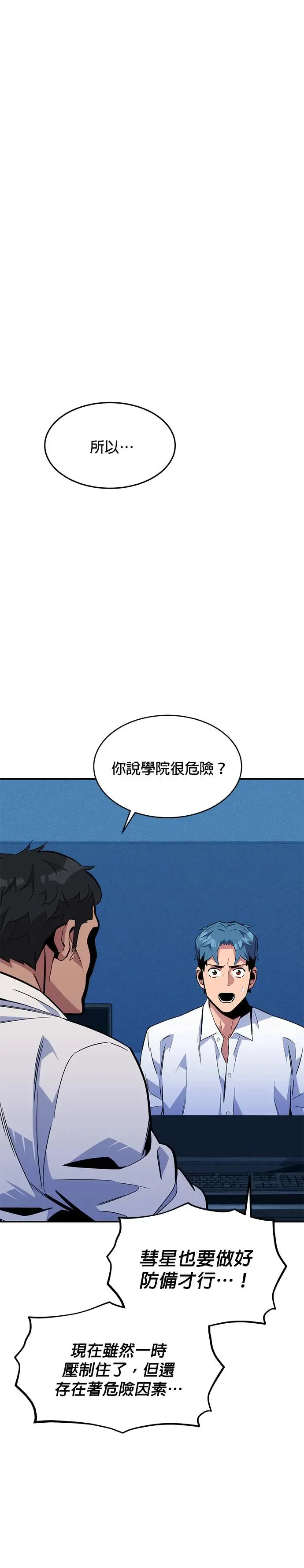 第76话 惩罚 第20页