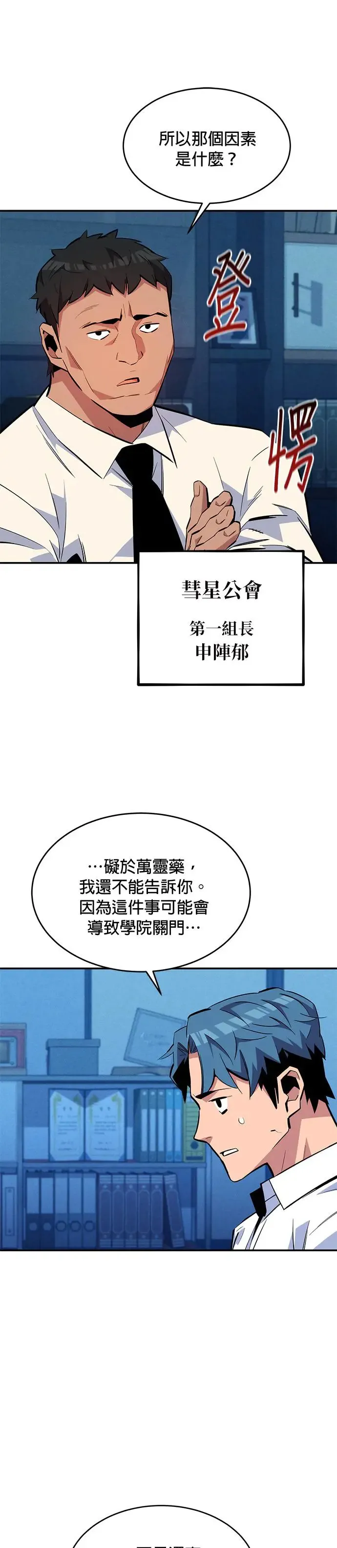 第76话 惩罚 第21页