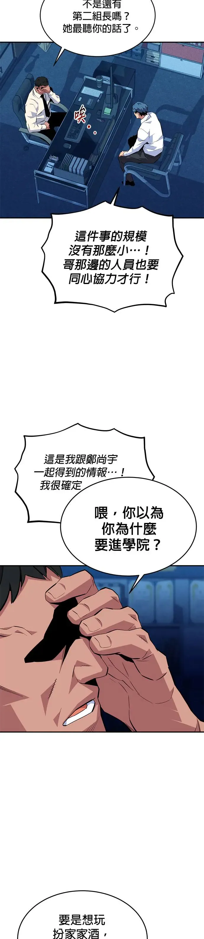 第76话 惩罚 第22页