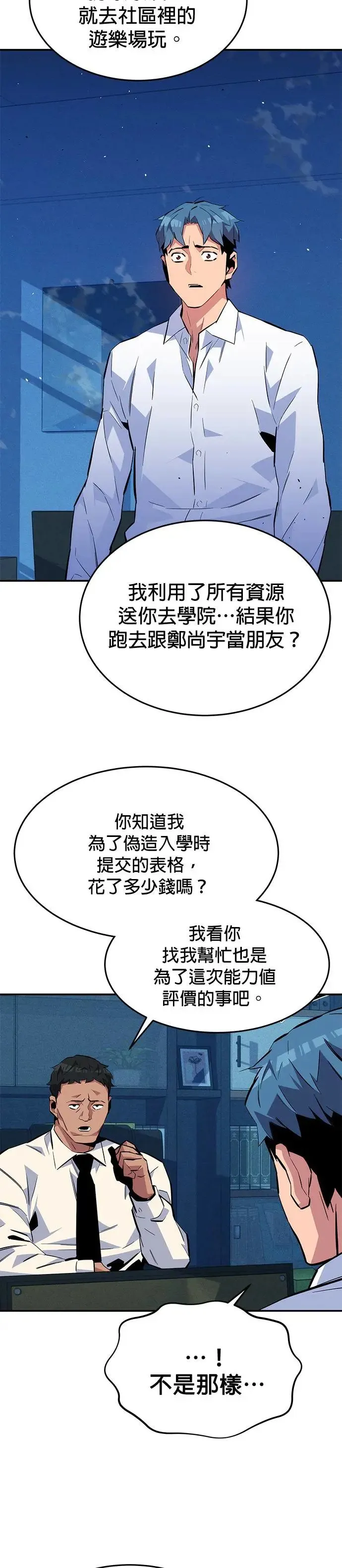 第76话 惩罚 第23页