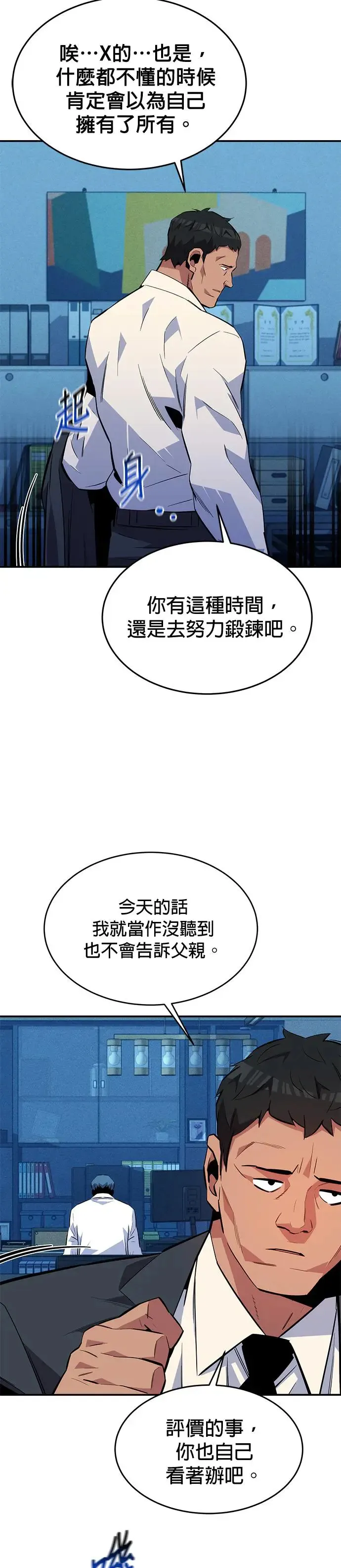 第76话 惩罚 第24页