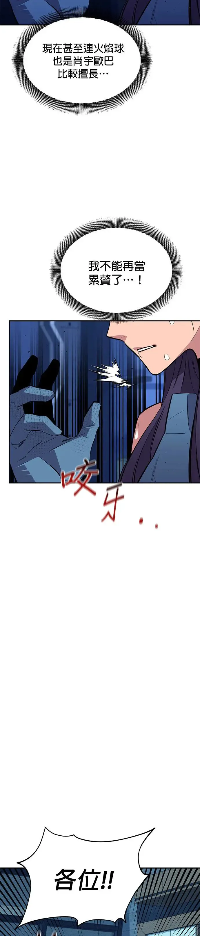 第76话 惩罚 第28页