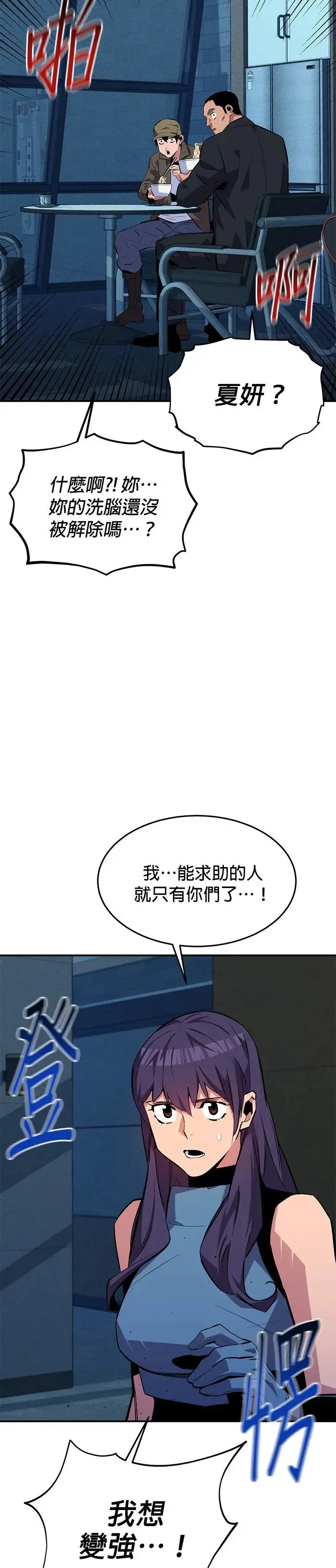 第76话 惩罚 第29页