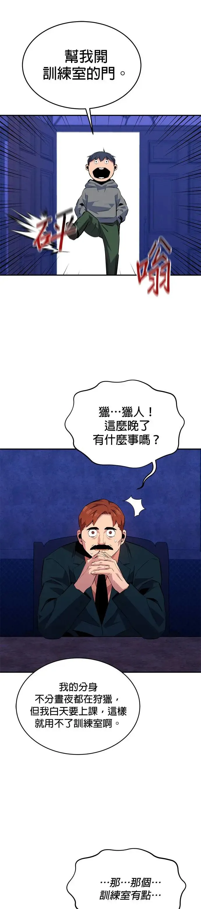 第76话 惩罚 第31页
