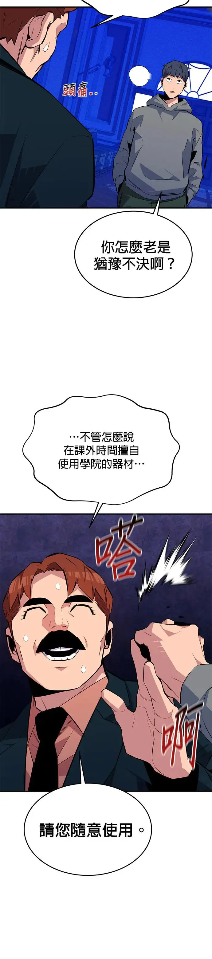 第76话 惩罚 第32页